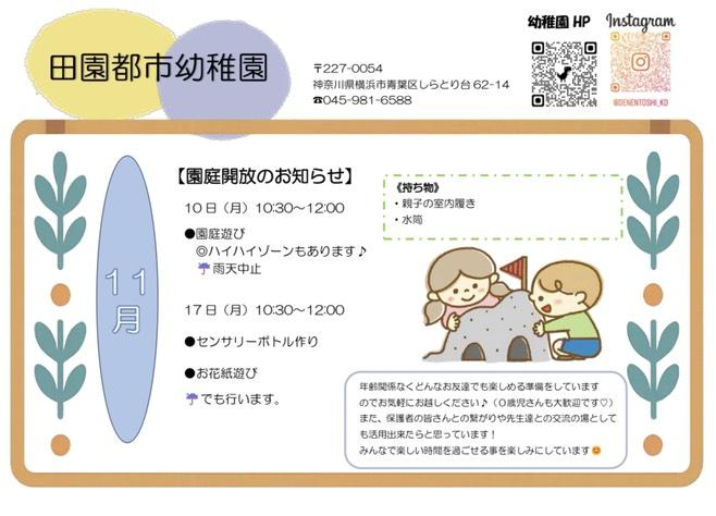 園庭開放のお知らせ♪